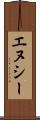 エヌシー Scroll