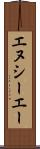 エヌシーエー Scroll