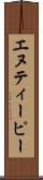 エヌティーピー Scroll