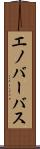 エノバーバス Scroll