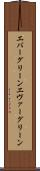 エバーグリーン Scroll