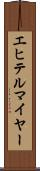 エヒテルマイヤー Scroll