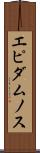 エピダムノス Scroll