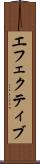 エフェクティブ Scroll