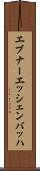 エブナーエッシェンバッハ Scroll