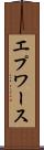 エプワース Scroll