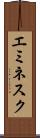 エミネスク Scroll