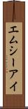 エムシーアイ Scroll