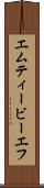 エムティービーエフ Scroll