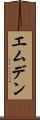 エムデン Scroll