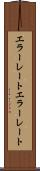 エラーレート Scroll
