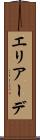 エリアーデ Scroll