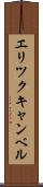 Eric Campbell Scroll