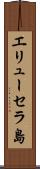 エリューセラ島 Scroll