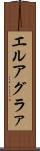 エルアグラァ Scroll