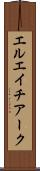 エルエイチアーク Scroll