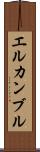 エルカンブル Scroll
