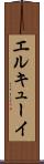 エルキューイ Scroll