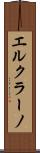エルクラーノ Scroll
