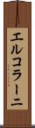 エルコラーニ Scroll