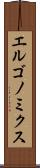 エルゴノミクス Scroll