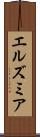 エルズミア Scroll