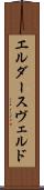 エルダースヴェルド Scroll