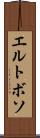 エルトボソ Scroll