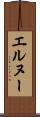 エルヌー Scroll