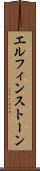 エルフィンストーン Scroll