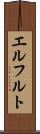 エルフルト Scroll