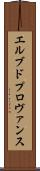 エルブドプロヴァンス Scroll