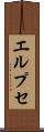 エルプセ Scroll