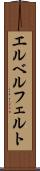 エルベルフェルト Scroll