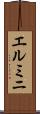 エルミニ Scroll