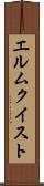 エルムクイスト Scroll