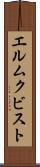エルムクビスト Scroll