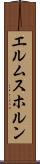 エルムスホルン Scroll
