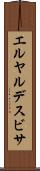 エルヤルデスビサ Scroll