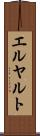 エルヤルト Scroll
