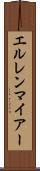 エルレンマイアー Scroll