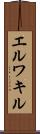 エルワキル Scroll
