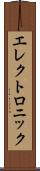 エレクトロニック Scroll