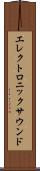 エレクトロニックサウンド Scroll