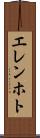 エレンホト Scroll