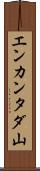 エンカンタダ山 Scroll