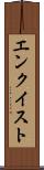エンクイスト Scroll