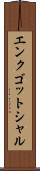 エンクゴットシャル Scroll