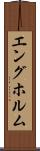 エングホルム Scroll