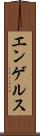 エンゲルス Scroll